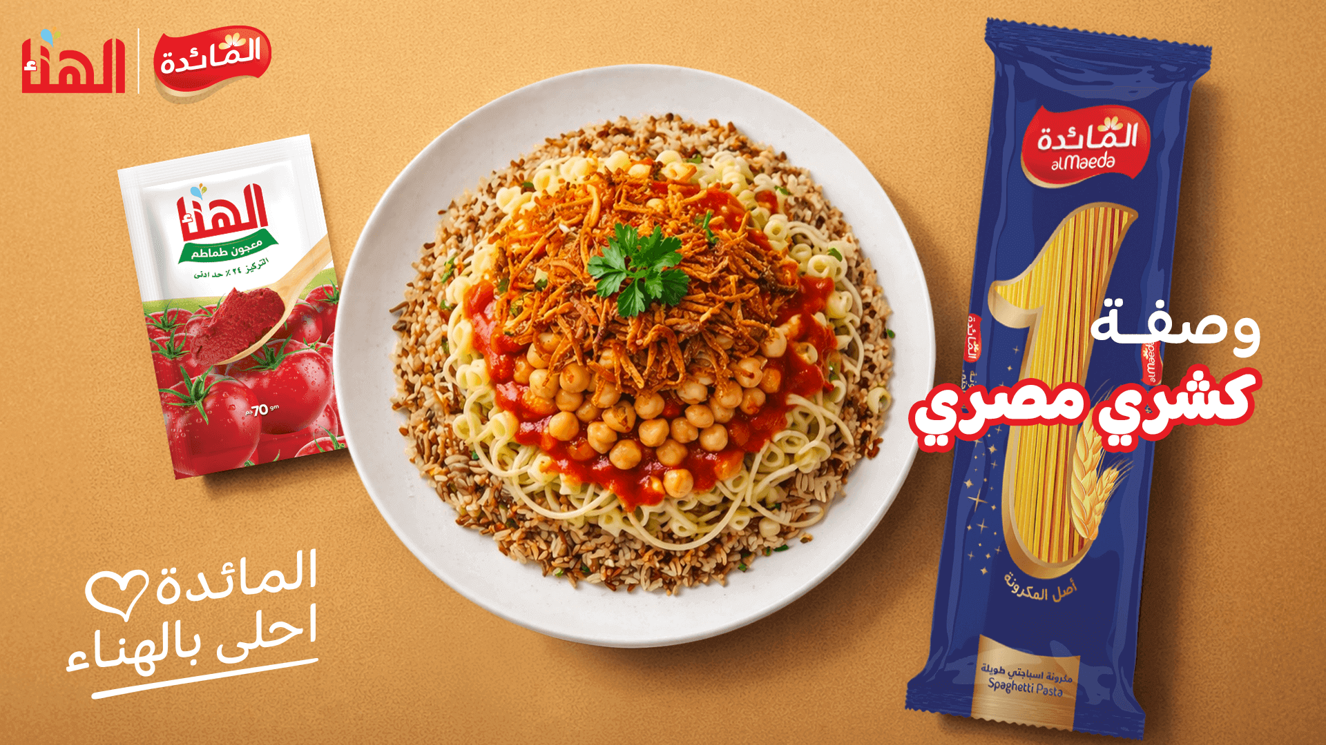 ألذ كشري مصري