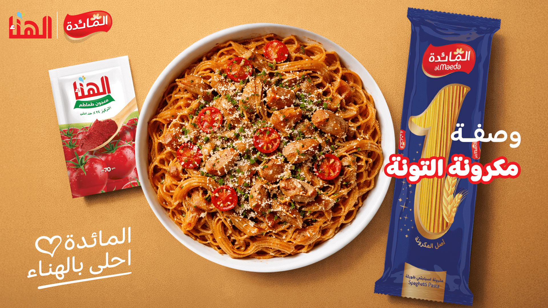 مكرونة التونة