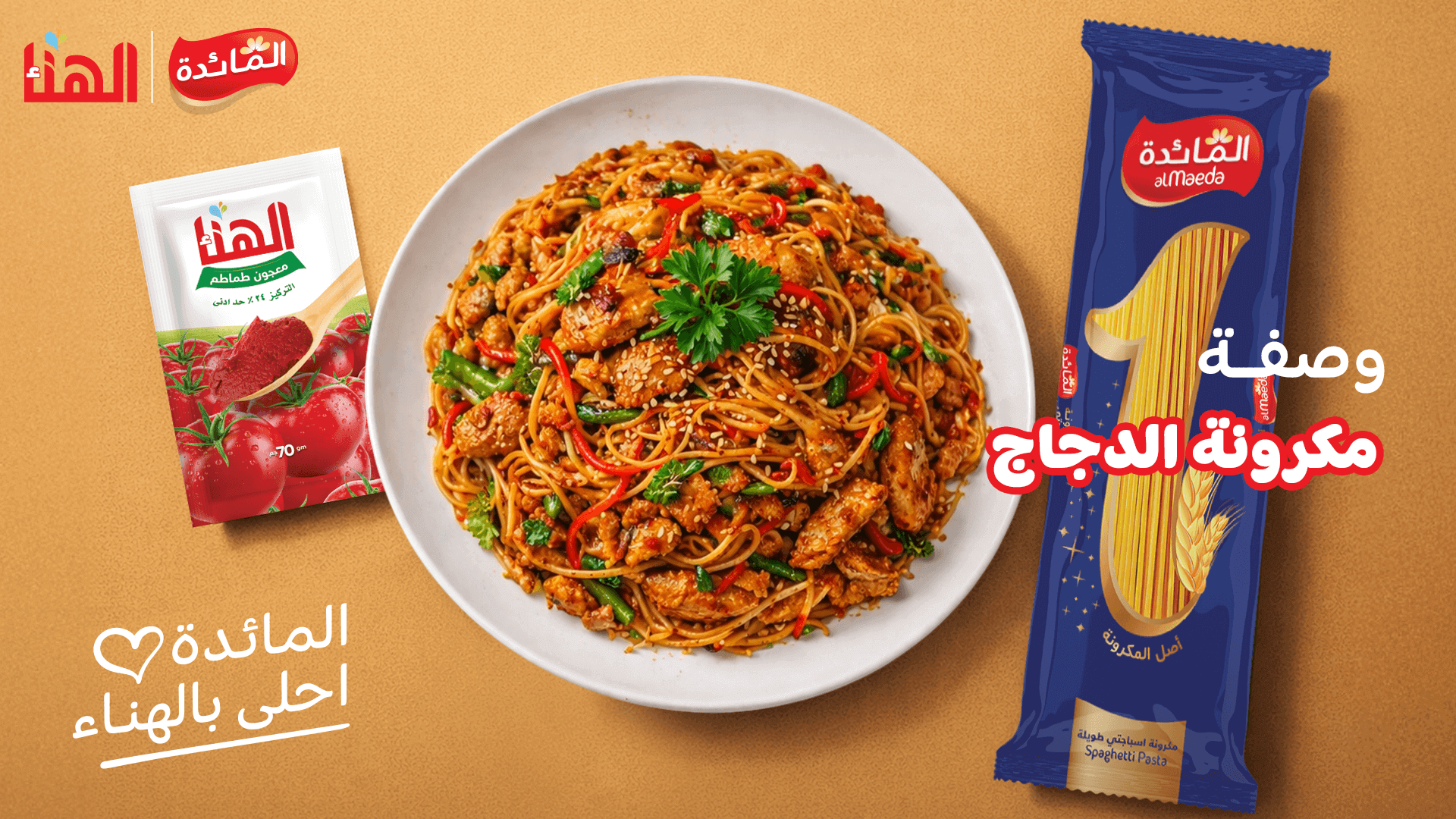 مكرونة الدجاج