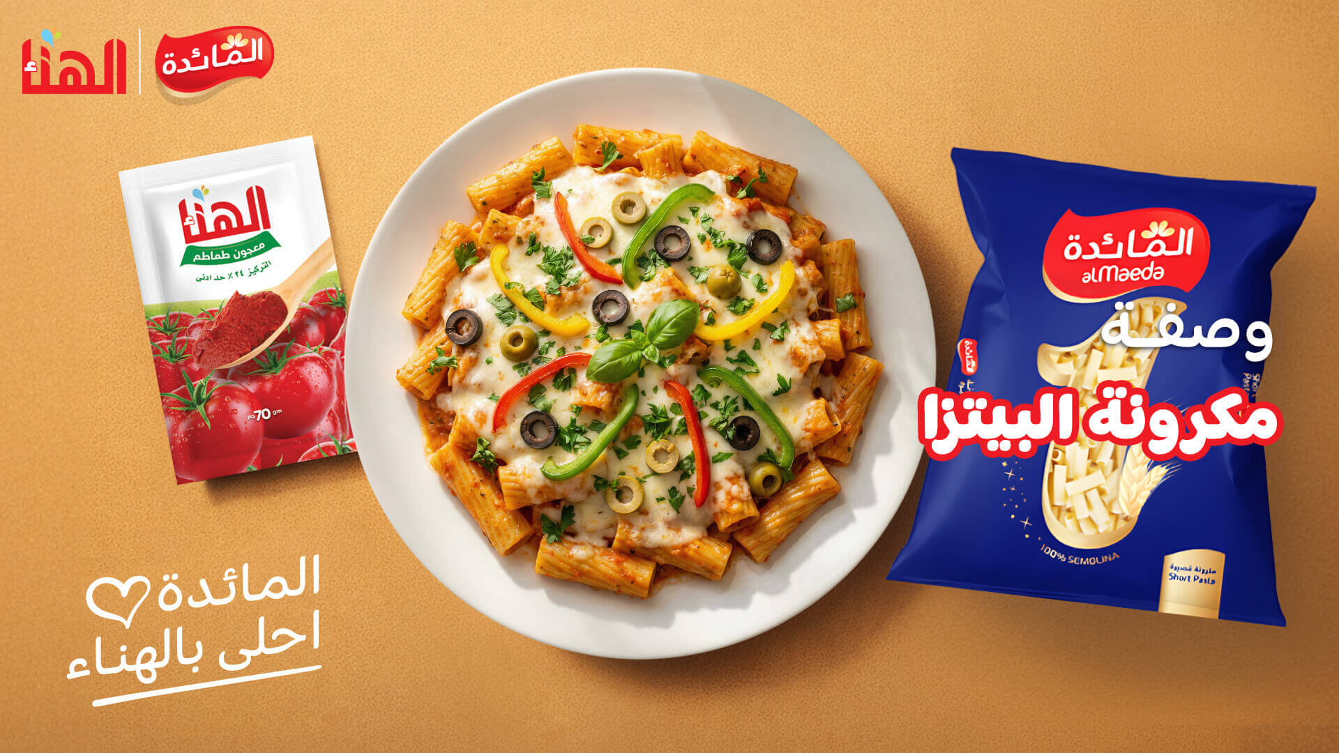 مكرونة البيتزا