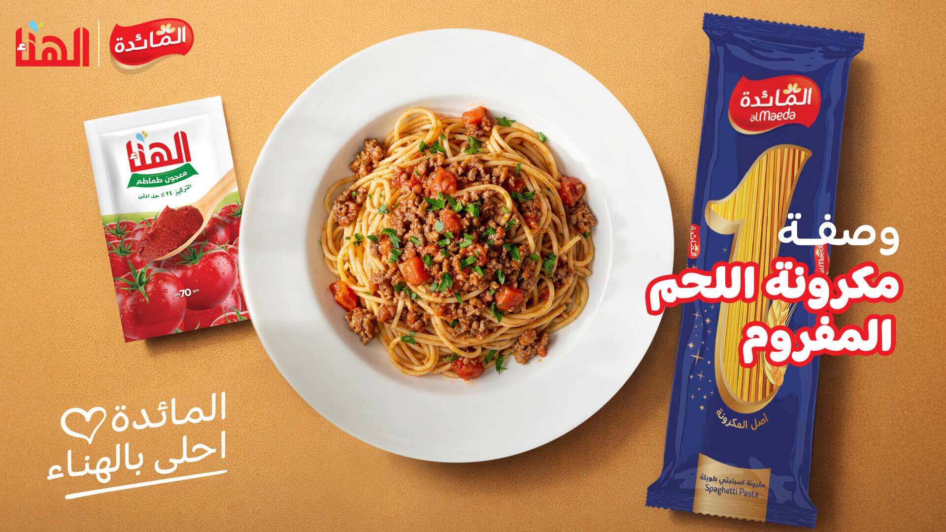 مكرونة باللحم المفروم