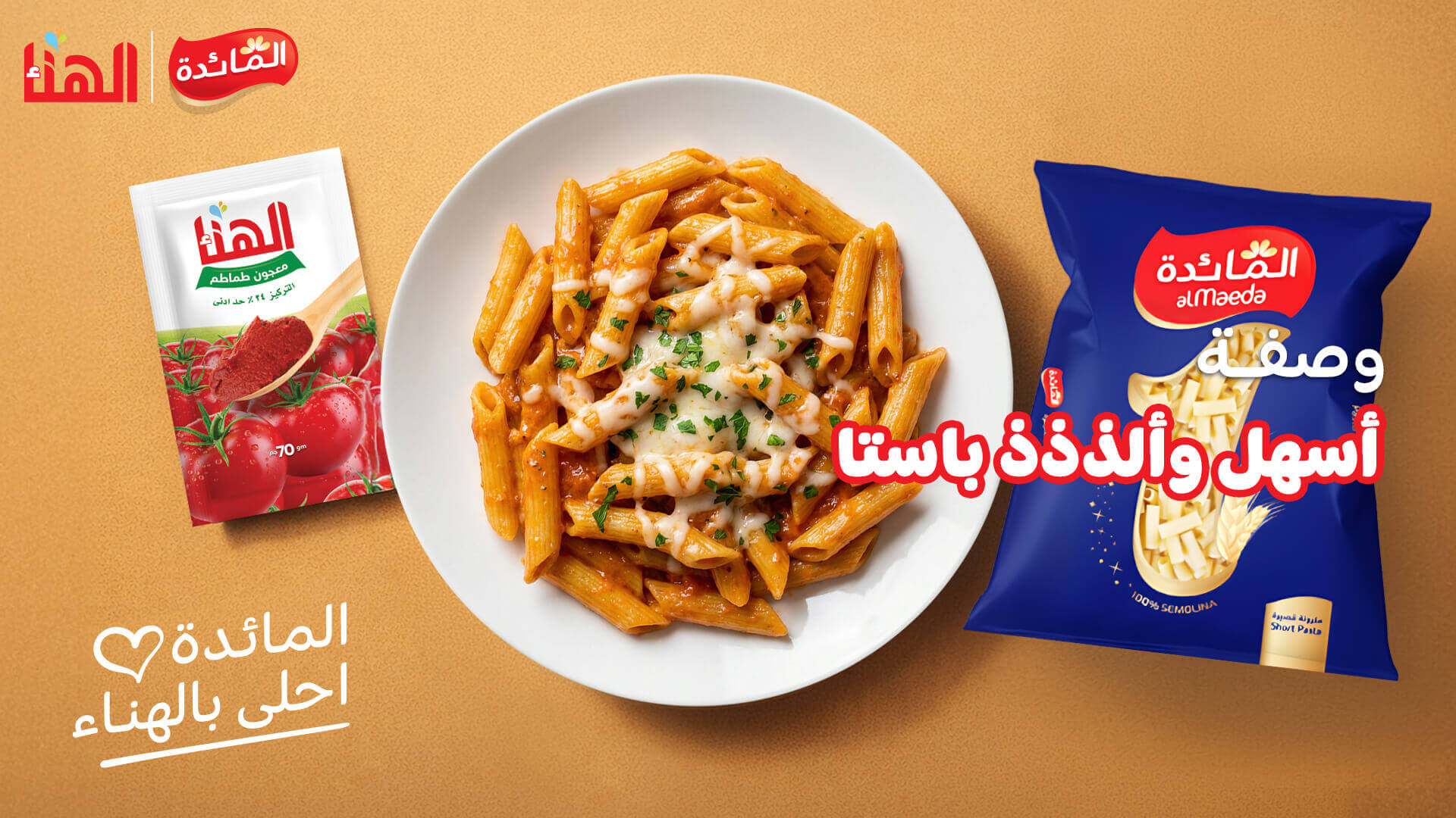 أسهل وألذ باستا